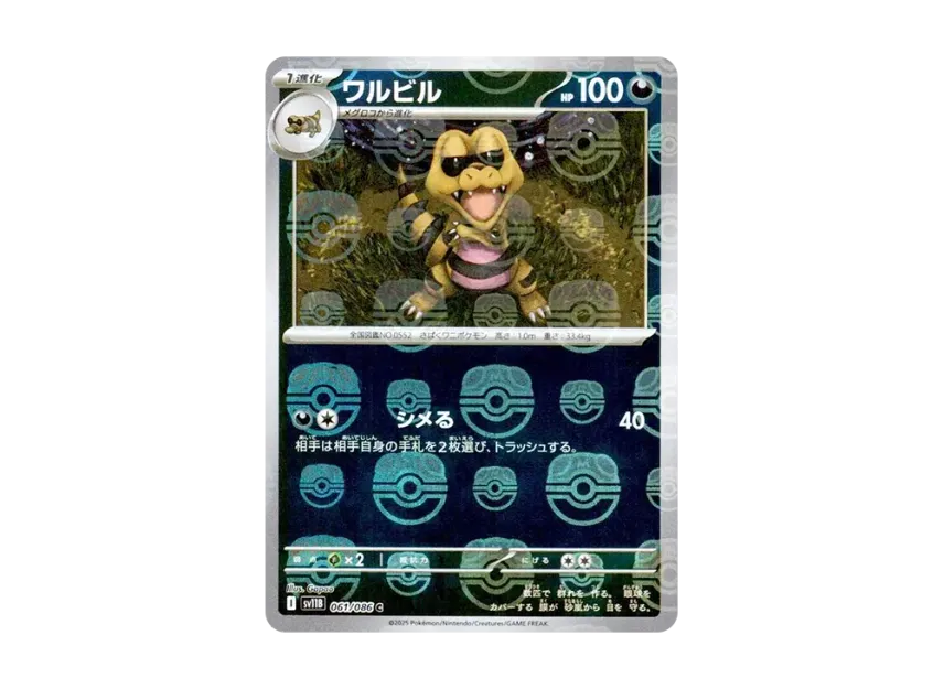 Krokorok C : Master Ball Mirror [SV11B 061/086] (Expansion Pack "Black Bolt")