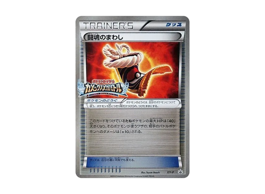 Fighting Fury Belt P [XY-P] (Promotional Cards "Blastoise Mega Battle Victory Battle Victory Award")