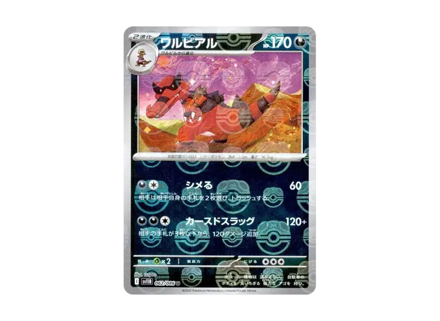 Krookodile U : Master Ball Mirror [SV11B 062/086] (Expansion Pack "Black Bolt")