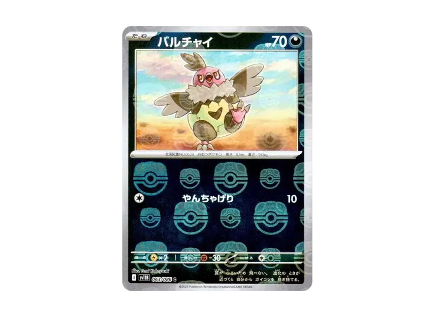 Vullaby C : Master Ball Mirror [SV11B 063/086] (Expansion Pack "Black Bolt")