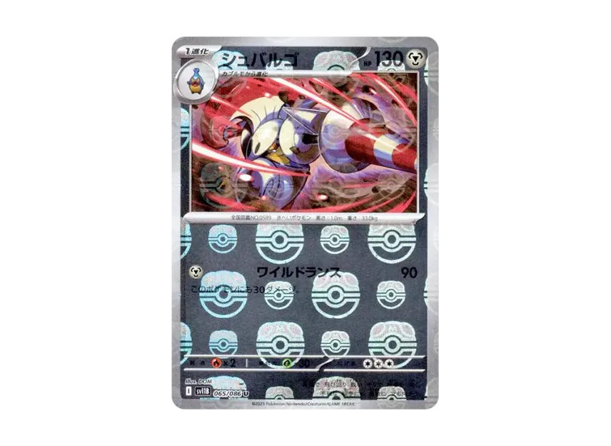 Escavalier U : Master Ball Mirror [SV11B 065/086] (Expansion Pack "Black Bolt")