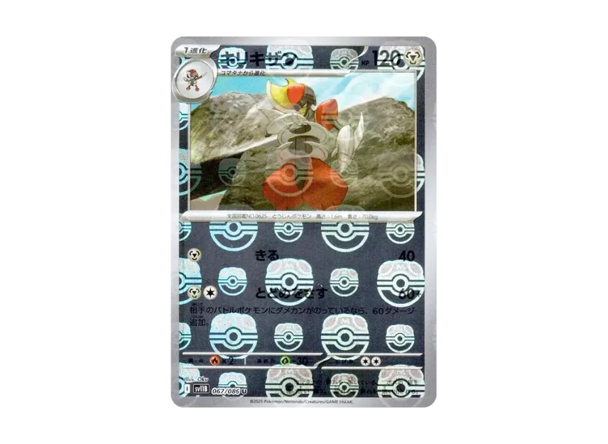 Bisharp U : Master Ball Mirror [SV11B 067/086] (Expansion Pack "Black Bolt")