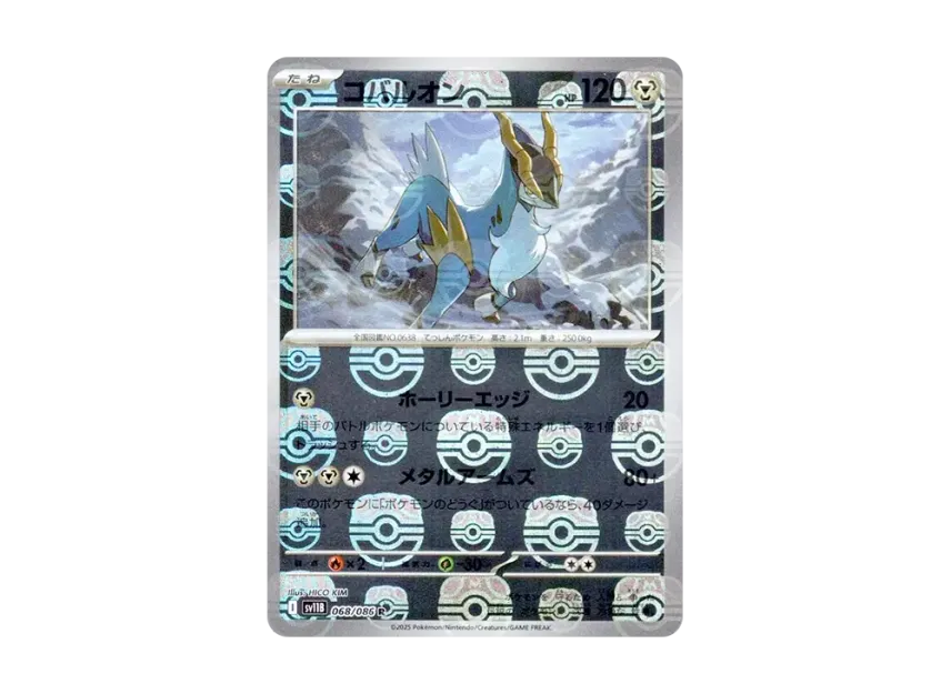 Cobalion R : Master Ball Mirror [SV11B 068/086] (Expansion Pack "Black Bolt")