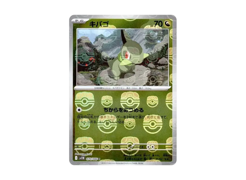 Axew C : Master Ball Mirror [SV11B 070/086] (Expansion Pack "Black Bolt")