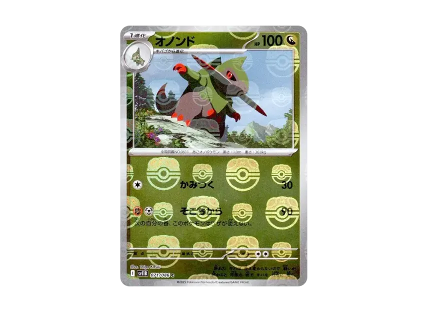 Fraxure C : Master Ball Mirror [SV11B 071/086] (Expansion Pack "Black Bolt")