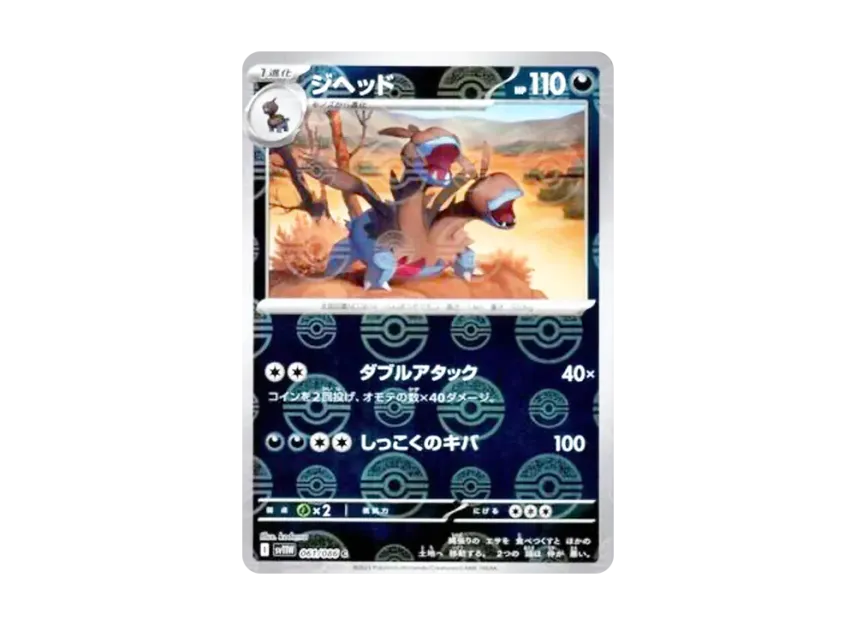 Zweilous C : Monster Ball Mirror [SV11W 061/086] (Expansion Pack "White Flare")
