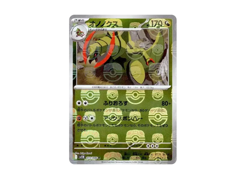Haxorus R : Master Ball Mirror [SV11B 072/086] (Expansion Pack "Black Bolt")