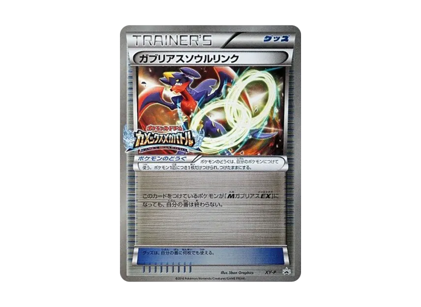 Garchomp Soul Link P [XY-P] (Promotional Cards "Blastoise Mega Battle 6 Point Prize")