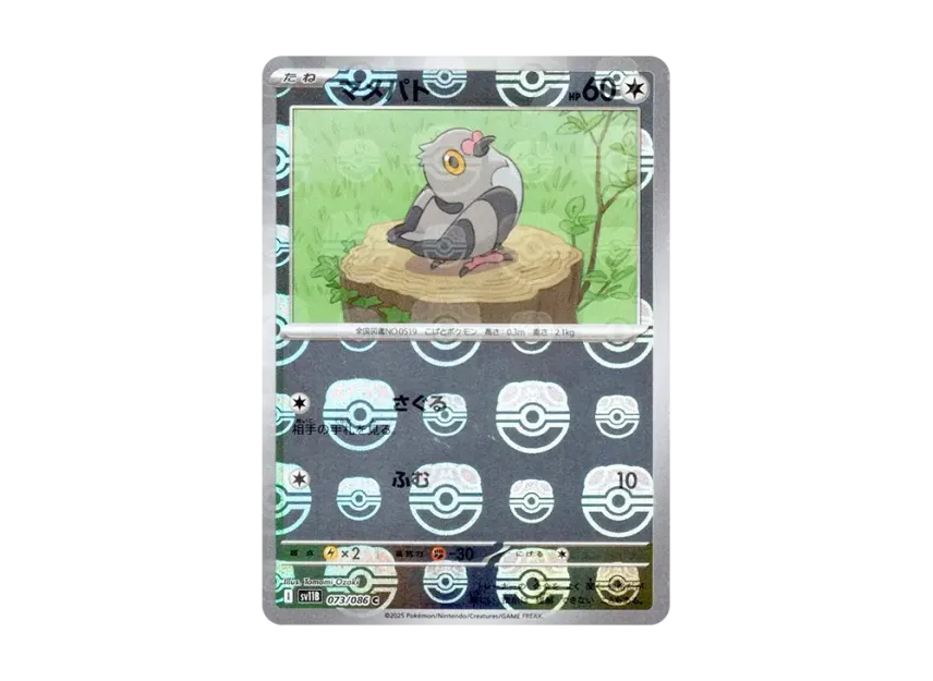 Pidove C : Master Ball Mirror [SV11B 073/086] (Expansion Pack "Black Bolt")