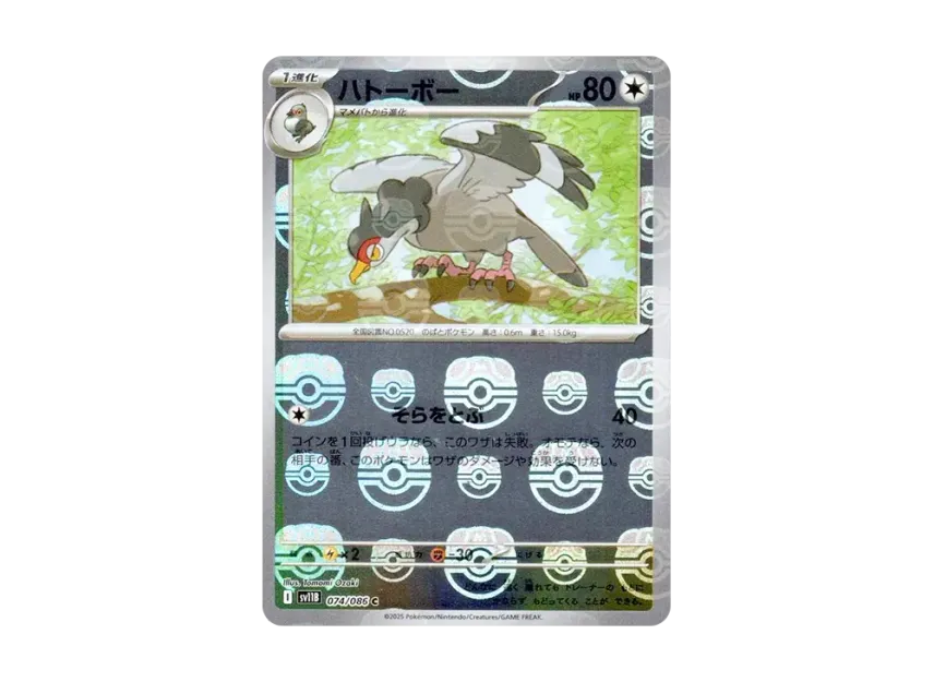 Tranquill C : Master Ball Mirror [SV11B 074/086] (Expansion Pack "Black Bolt")