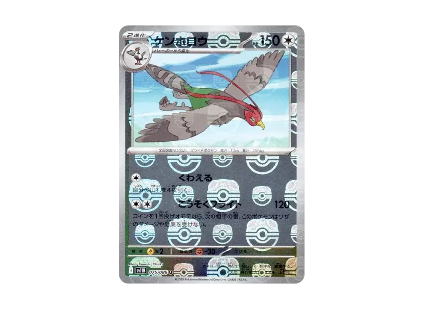 Unfezant U : Master Ball Mirror [SV11B 075/086] (Expansion Pack "Black Bolt")