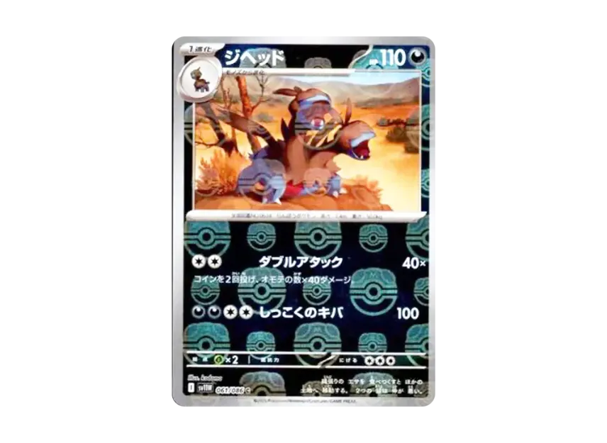 Zweilous C : Master Ball Mirror [SV11W 061/086] (Expansion Pack "White Flare")
