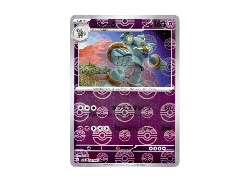 Golurk U : Monster Ball Mirror [SV11B 046/086] (Expansion Pack "Black Bolt")