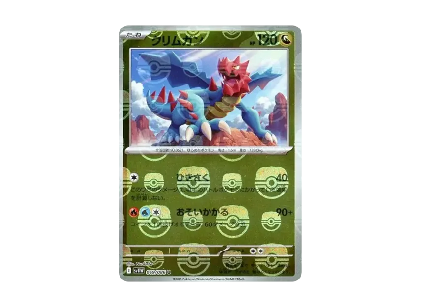 Druddigon U : Master Ball Mirror [SV11W 069/086] (Expansion Pack "White Flare")