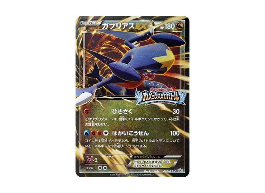 Garchomp EX P [XY-P 245] (Promotional Cards "Blastoise Mega Battle Participants")