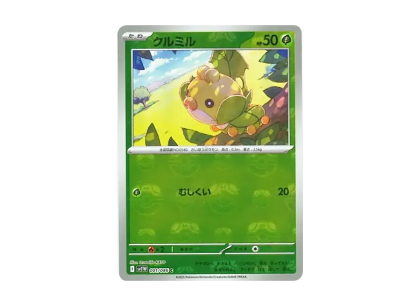 Sewaddle C : Master Ball Mirror [SV11W 001/086] (Expansion Pack "White Flare")