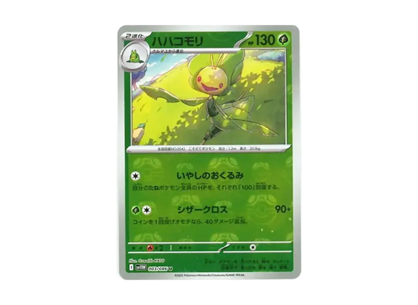 Leavanny U : Master Ball Mirror [SV11W 003/086] (Expansion Pack "White Flare")