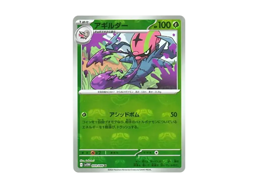 Accelgor U : Master Ball Mirror [SV11W 009/086] (Expansion Pack "White Flare")