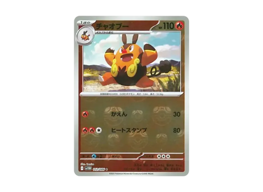 Pignite C : Master Ball Mirror [SV11W 012/086] (Expansion Pack "White Flare")