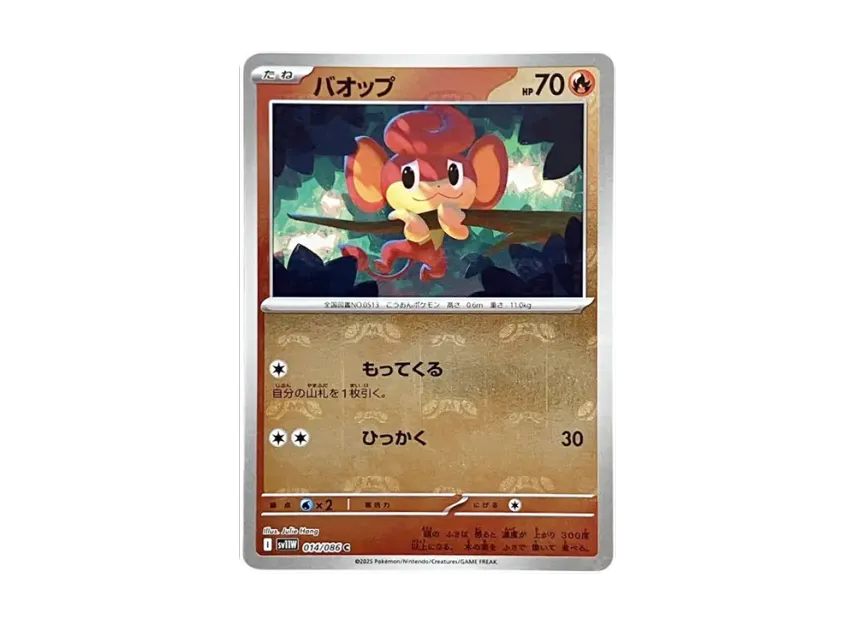 Pansear C : Master Ball Mirror [SV11W 014/086] (Expansion Pack "White Flare")