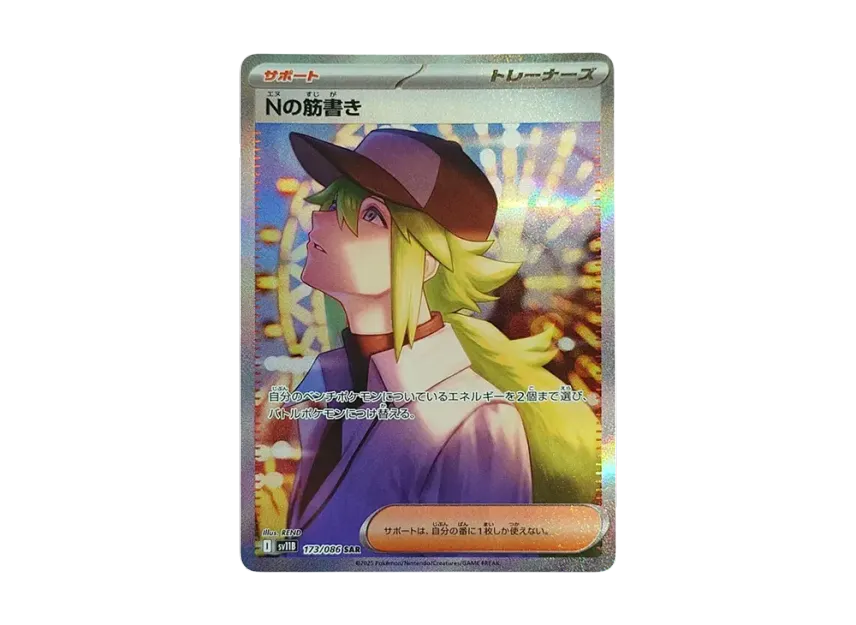 N's Plan SAR [SV11B 173/086] (Expansion Pack "Black Bolt")