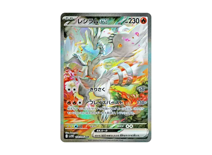 Reshiram ex SAR [SV11W 168/086] (Expansion Pack "White Flare")