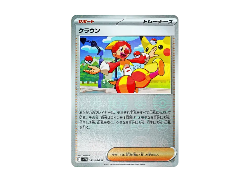 Harlequin U : Monster Ball Mirror [SV11W 083/086] (Expansion Pack "White Flare")