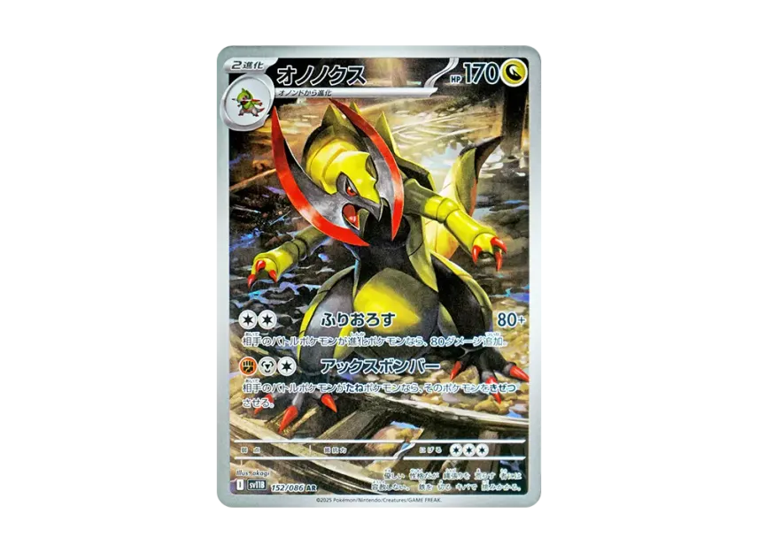Haxorus AR [SV11B 152/086] (Expansion Pack "Black Bolt")