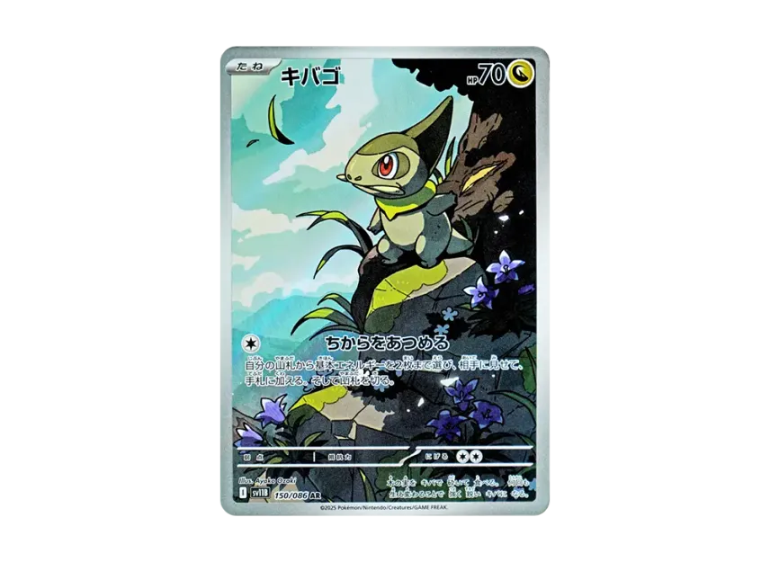 Axew AR [SV11B 150/086] (Expansion Pack "Black Bolt")