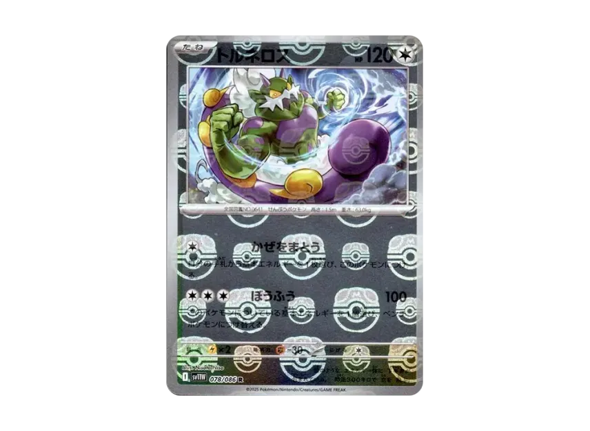 Tornadus R : Master Ball Mirror [SV11W 078/086] (Expansion Pack "White Flare")