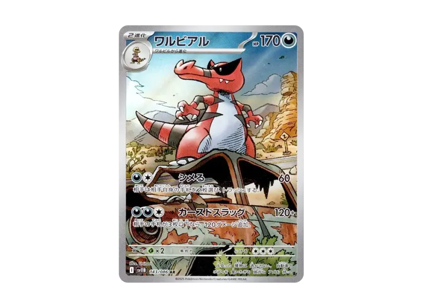 Krookodile AR [SV11B 143/086] (Expansion Pack "Black Bolt")