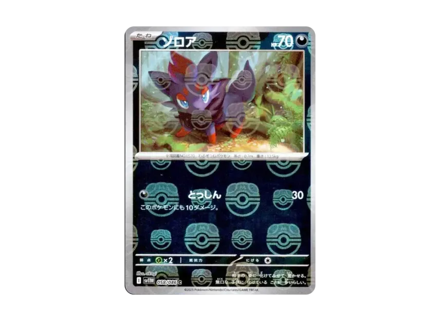 Zorua C : Master Ball Mirror [SV11W 058/086] (Expansion Pack "White Flare")