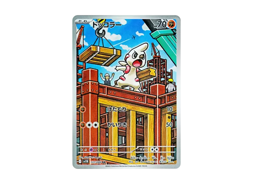 Timburr AR [SV11B 131/086] (Expansion Pack "Black Bolt")