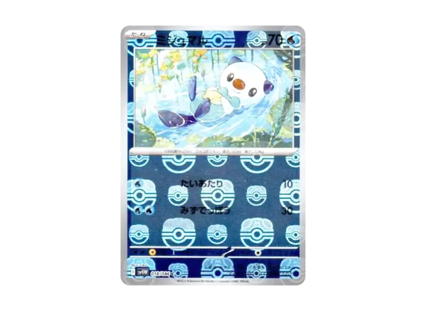 Oshawott C : Master Ball Mirror [SV11W 018/086] (Expansion Pack "White Flare")