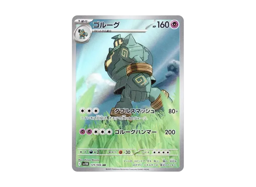 Golurk AR [SV11B 129/086] (Expansion Pack "Black Bolt")