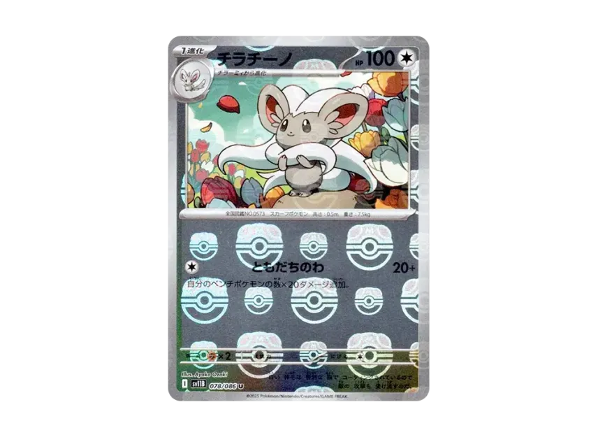 Cinccino U : Master Ball Mirror [SV11B 078/086] (Expansion Pack "Black Bolt")