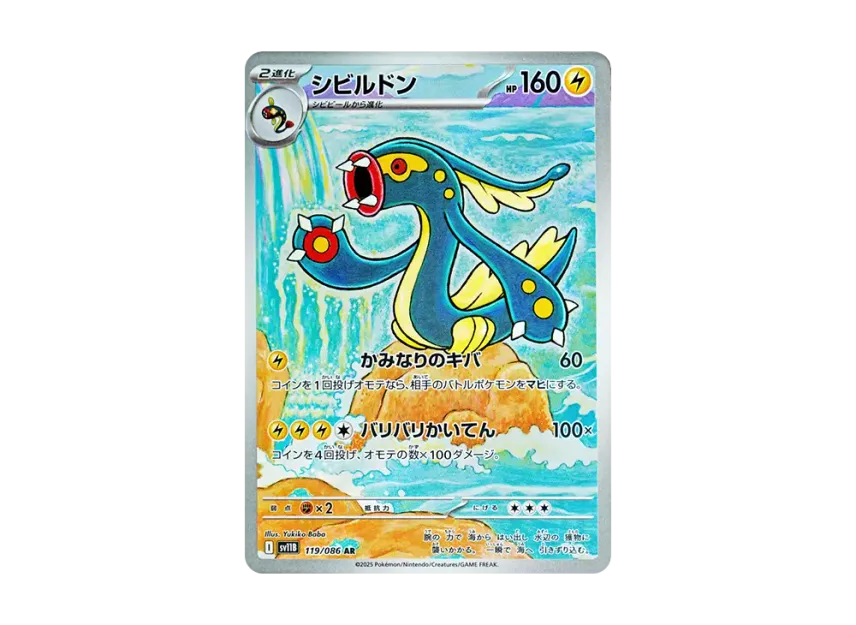 Eelektross AR [SV11B 119/086] (Expansion Pack "Black Bolt")