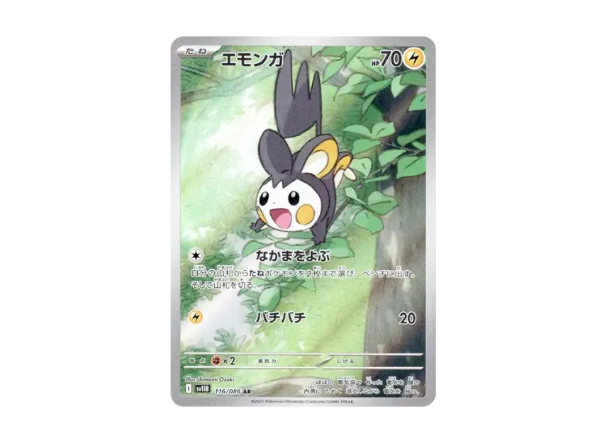 Emolga AR [SV11B 116/086] (Expansion Pack "Black Bolt")