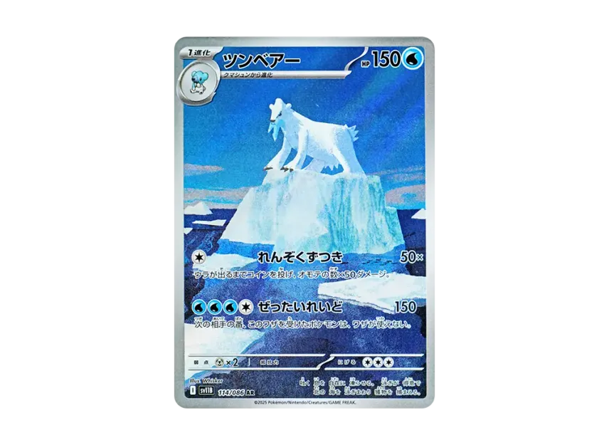 Beartic AR [SV11B 114/086] (Expansion Pack "Black Bolt")