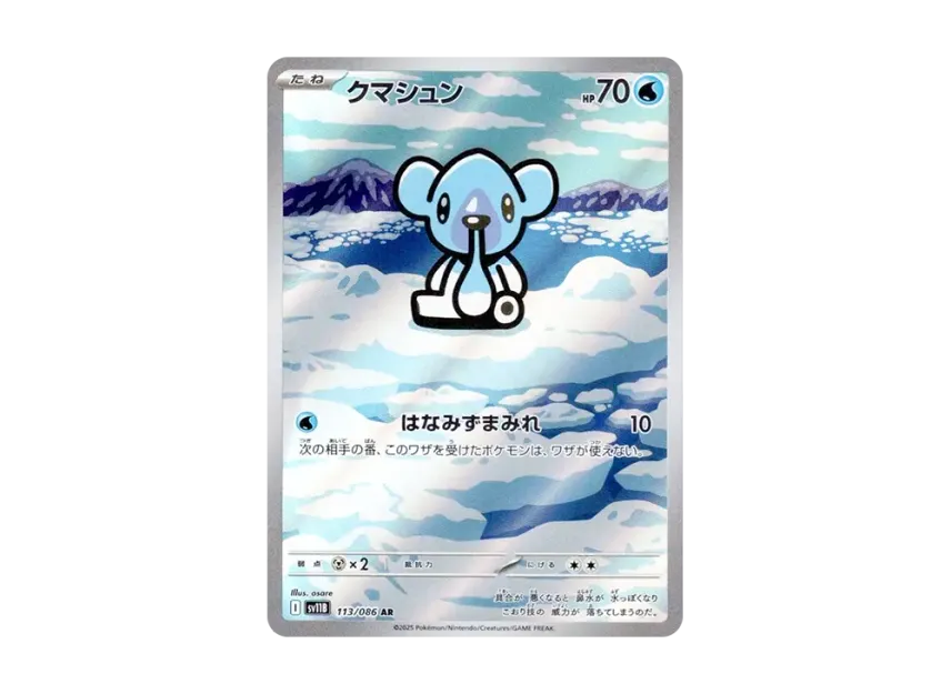 Cubchoo AR [SV11B 113/086] (Expansion Pack "Black Bolt")