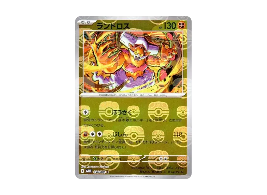 Landorus R : Master Ball Mirror [SV11B 056/086] (Expansion Pack "Black Bolt")