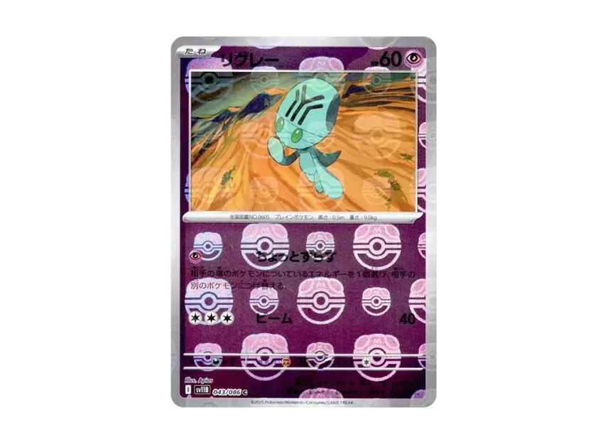 Elgyem C : Master Ball Mirror [SV11B 043/086] (Expansion Pack "Black Bolt")