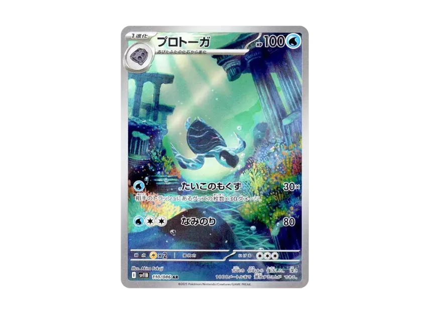 Tirtouga AR [SV11B 110/086] (Expansion Pack "Black Bolt")