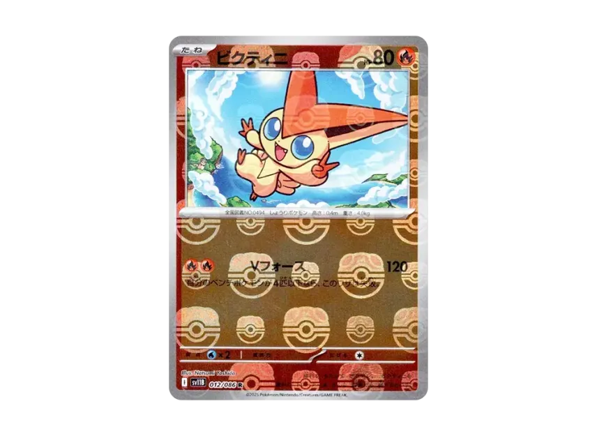 Victini R : Master Ball Mirror [SV11B 012/086] (Expansion Pack "Black Bolt")