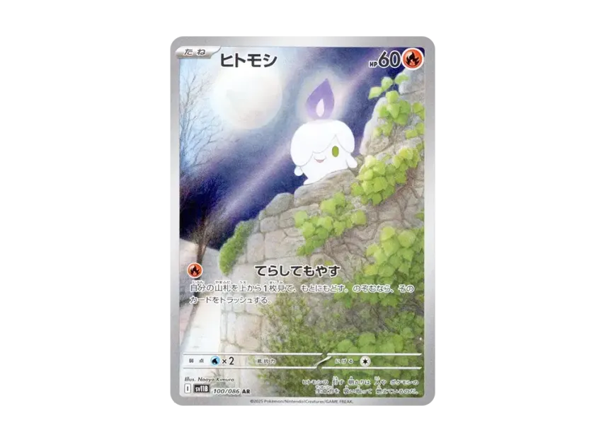 Litwick AR [SV11B 100/086] (Expansion Pack "Black Bolt")