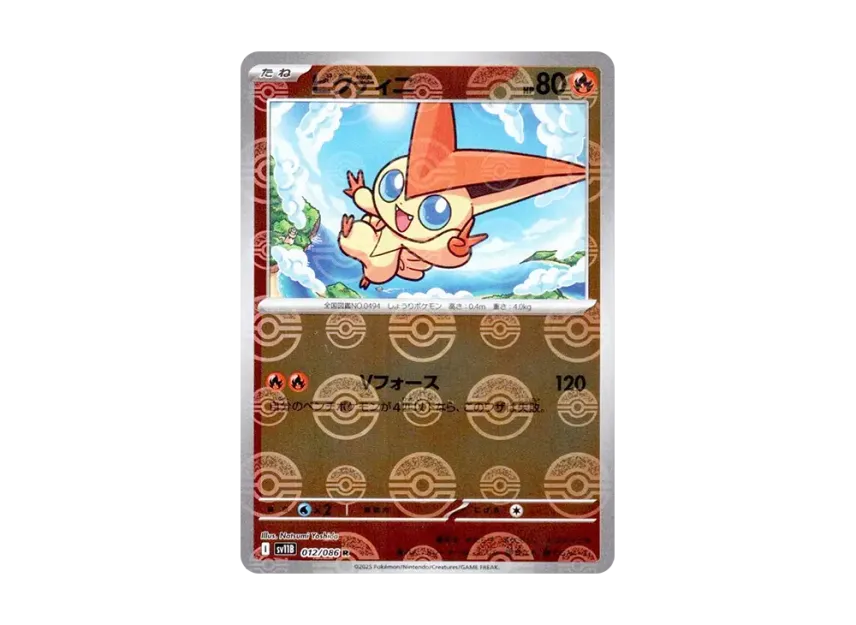 Victini R : Monster Ball Mirror [SV11B 012/086] (Expansion Pack "Black Bolt")