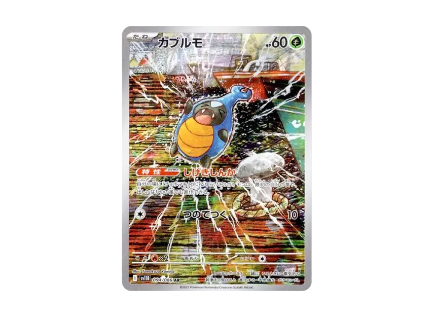 Karrablast AR [SV11B 094/086] (Expansion Pack "Black Bolt")