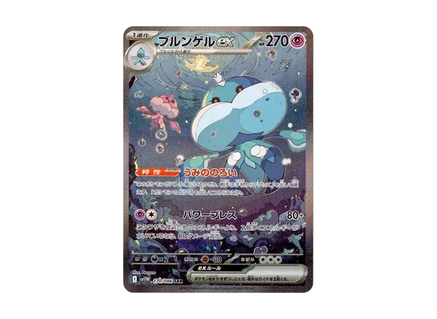 Jellicent ex SAR [SV11W 170/086] (Expansion Pack "White Flare")