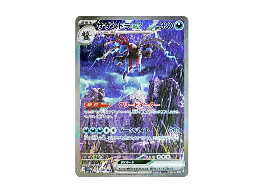 Hydreigon ex SAR [SV11W 171/086] (Expansion Pack "White Flare")