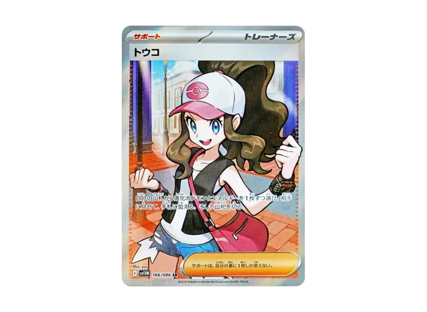 Hilda SR [SV11W 166/086] (Expansion Pack "White Flare")